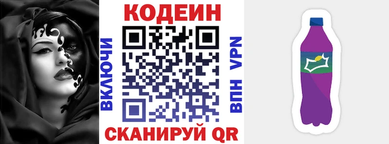 Кодеин Purple Drank  Купить  Семёнов 